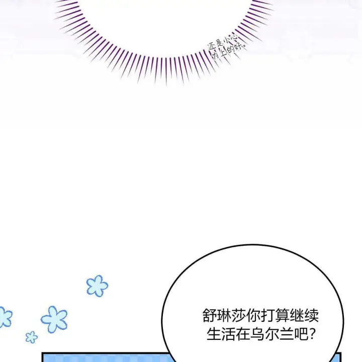 漫画《精灵小姐，请和我签订契约吧》第36话第141张图