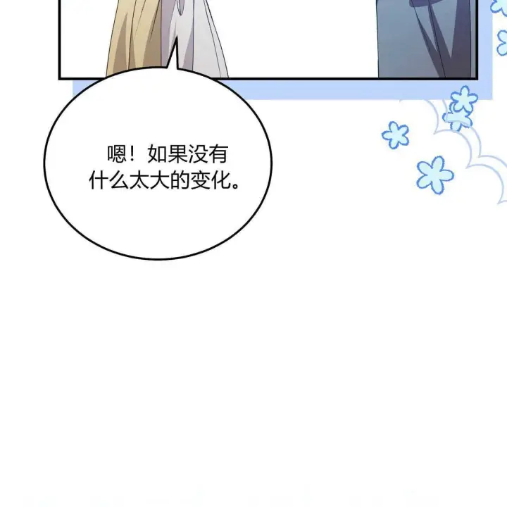 漫画《精灵小姐，请和我签订契约吧》第36话第143张图