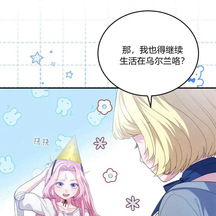 漫画《精灵小姐，请和我签订契约吧》第36话第144张图