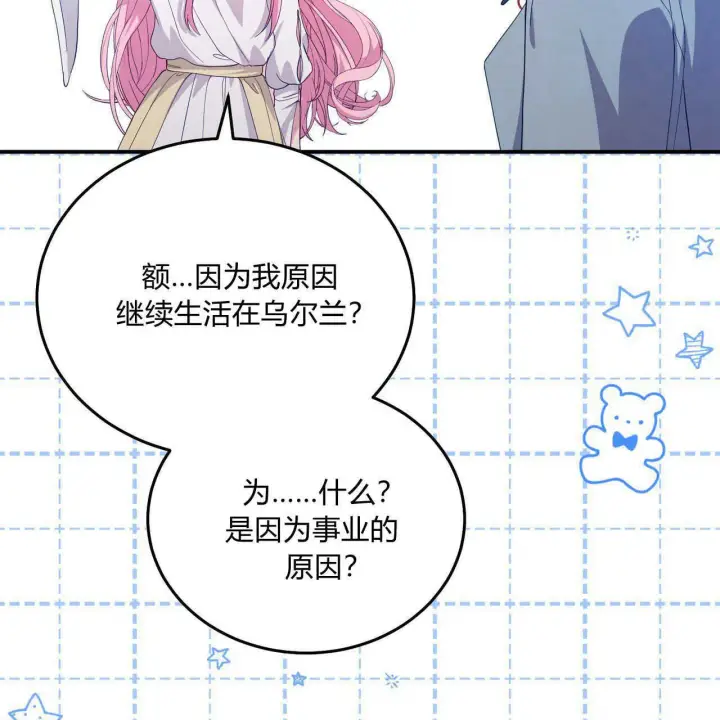 漫画《精灵小姐，请和我签订契约吧》第36话第145张图