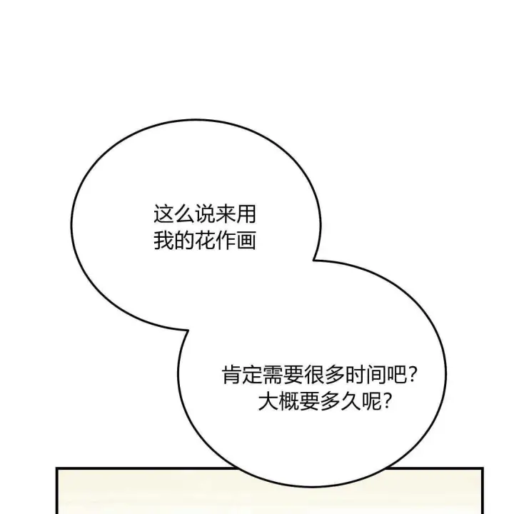 漫画《精灵小姐，请和我签订契约吧》第36话第147张图