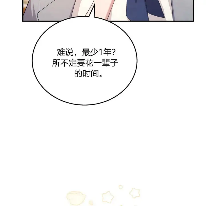 漫画《精灵小姐，请和我签订契约吧》第36话第149张图