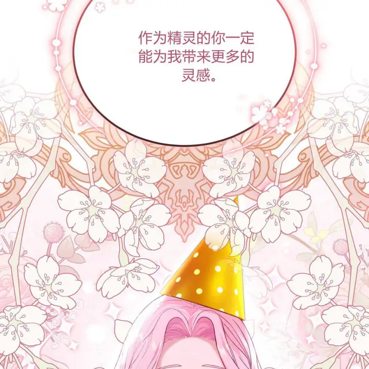 漫画《精灵小姐，请和我签订契约吧》第36话第159张图