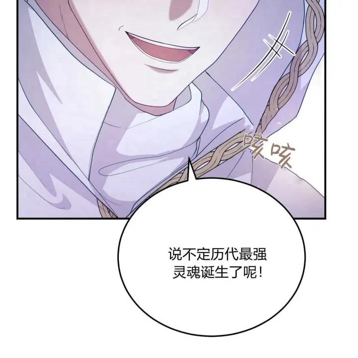漫画《精灵小姐，请和我签订契约吧》第36话第16张图