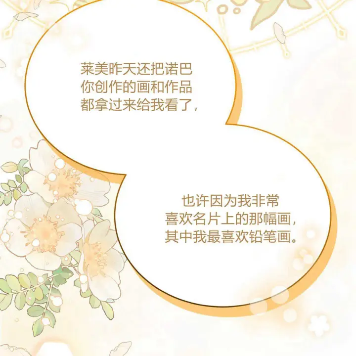 漫画《精灵小姐，请和我签订契约吧》第36话第170张图