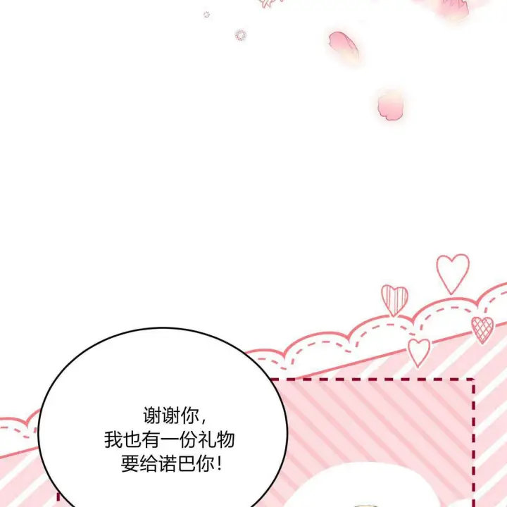 漫画《精灵小姐，请和我签订契约吧》第36话第175张图
