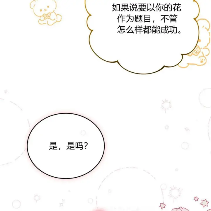 漫画《精灵小姐，请和我签订契约吧》第36话第182张图