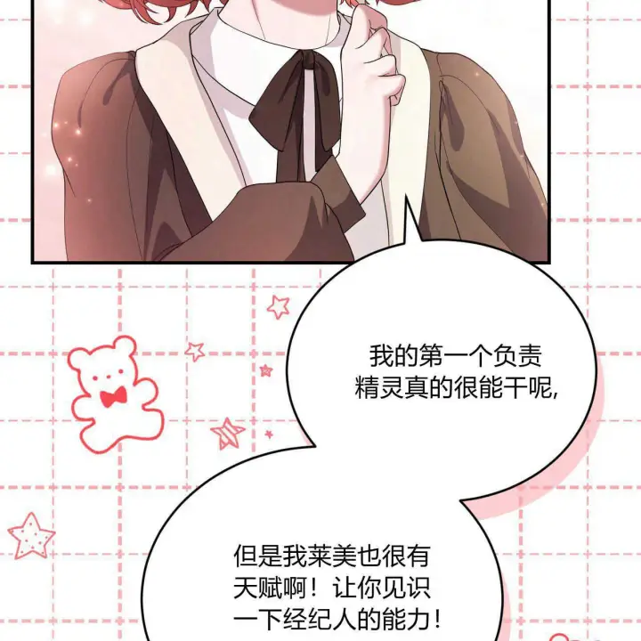 漫画《精灵小姐，请和我签订契约吧》第36话第190张图