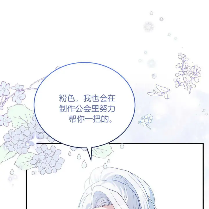 漫画《精灵小姐，请和我签订契约吧》第36话第192张图