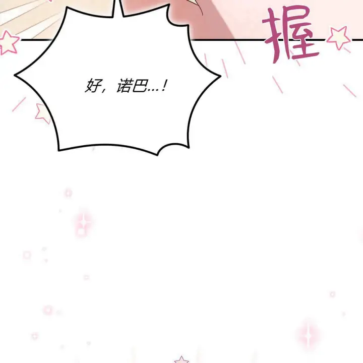 漫画《精灵小姐，请和我签订契约吧》第36话第200张图