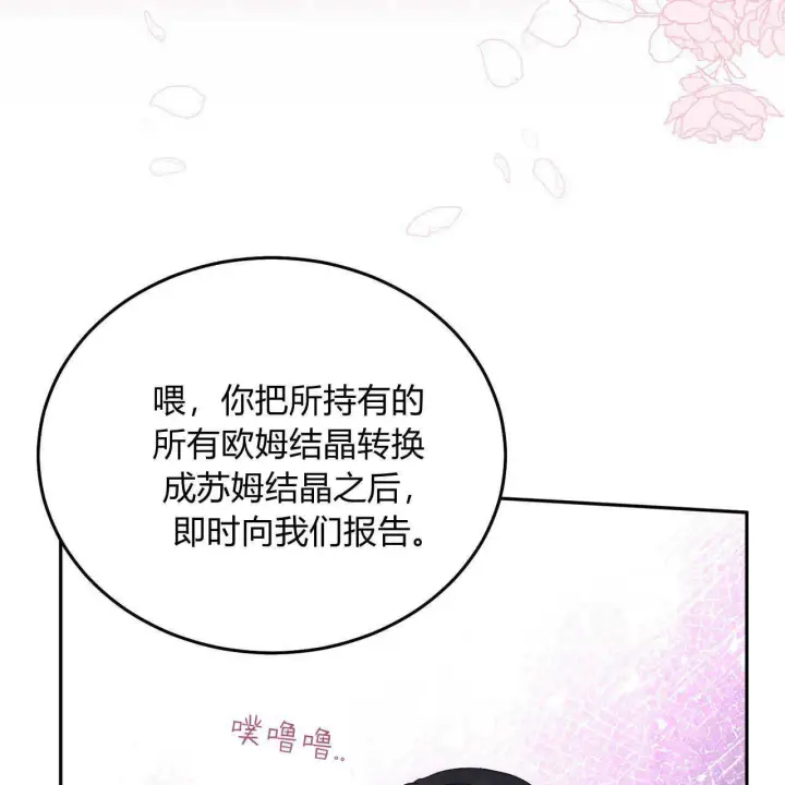 漫画《精灵小姐，请和我签订契约吧》第36话第23张图