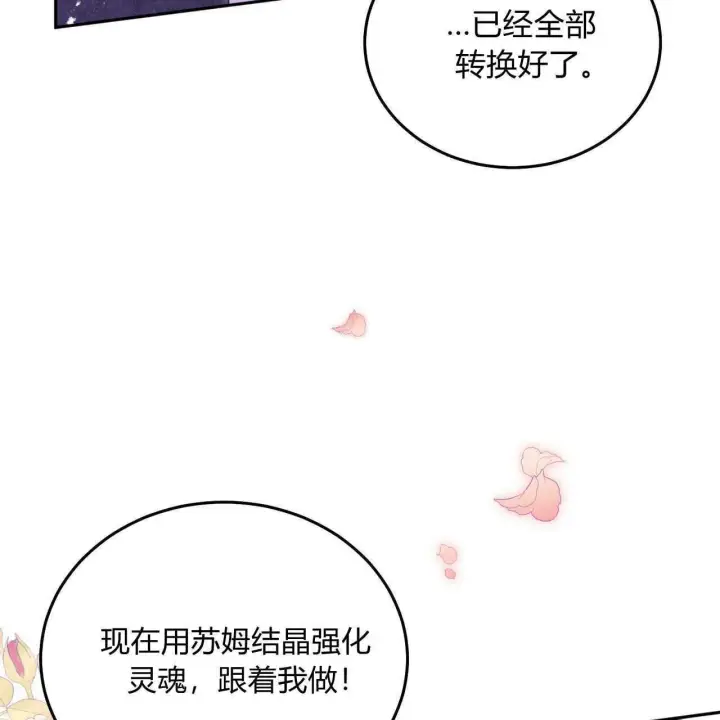 漫画《精灵小姐，请和我签订契约吧》第36话第25张图