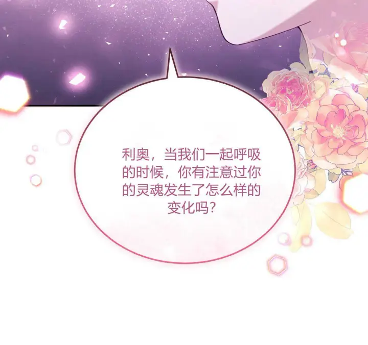漫画《精灵小姐，请和我签订契约吧》第36话第27张图