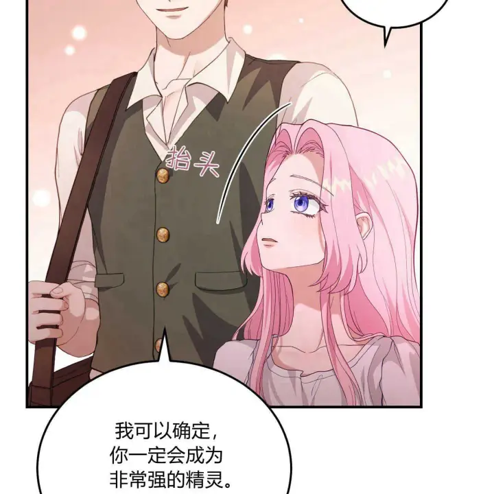 漫画《精灵小姐，请和我签订契约吧》第36话第43张图