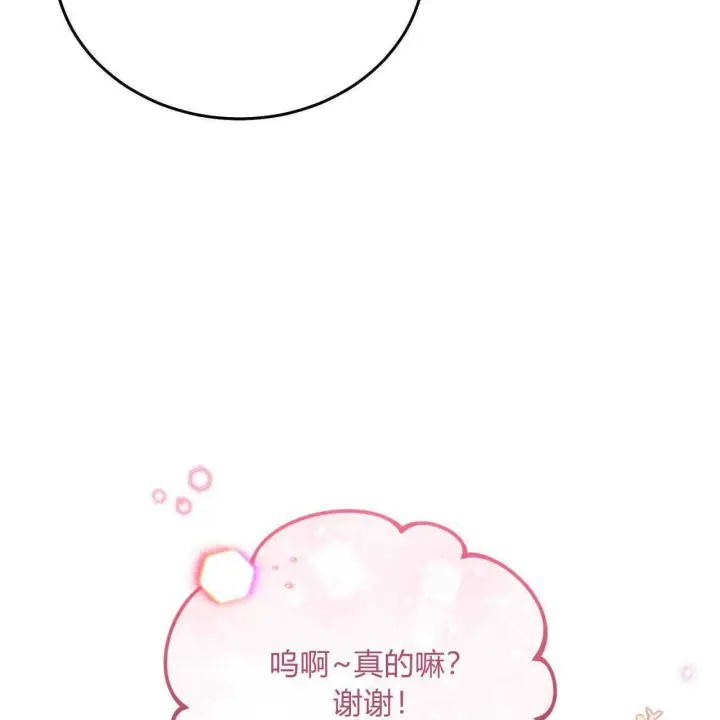 漫画《精灵小姐，请和我签订契约吧》第36话第44张图