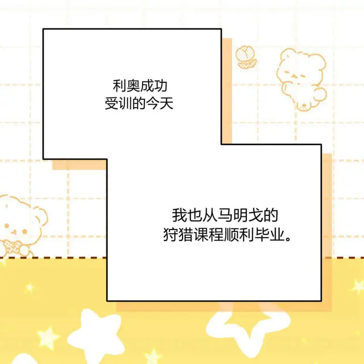 漫画《精灵小姐，请和我签订契约吧》第36话第50张图