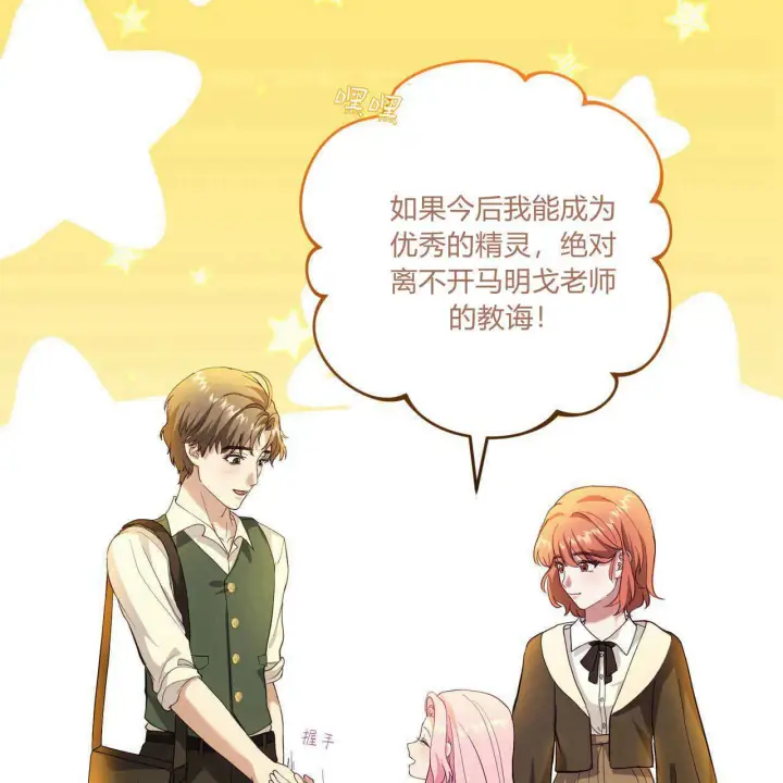 漫画《精灵小姐，请和我签订契约吧》第36话第51张图