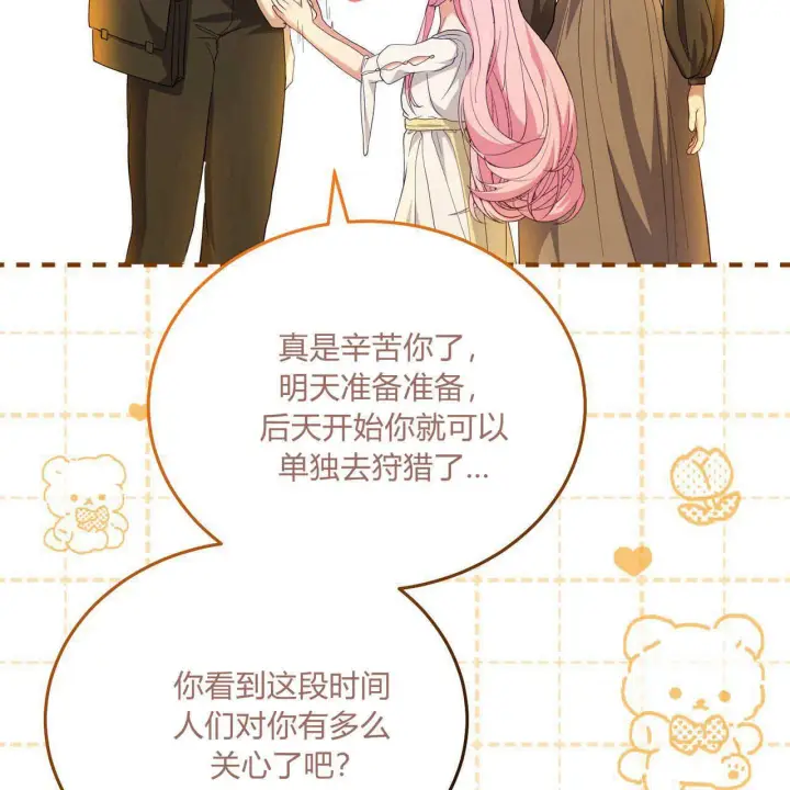 漫画《精灵小姐，请和我签订契约吧》第36话第52张图