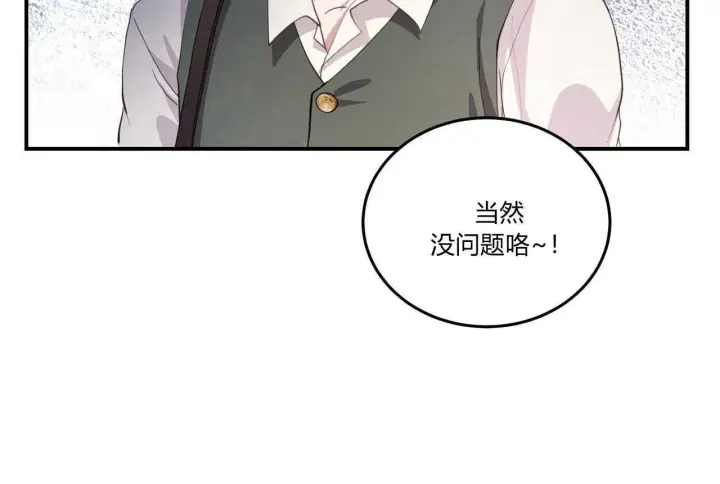漫画《精灵小姐，请和我签订契约吧》第36话第55张图