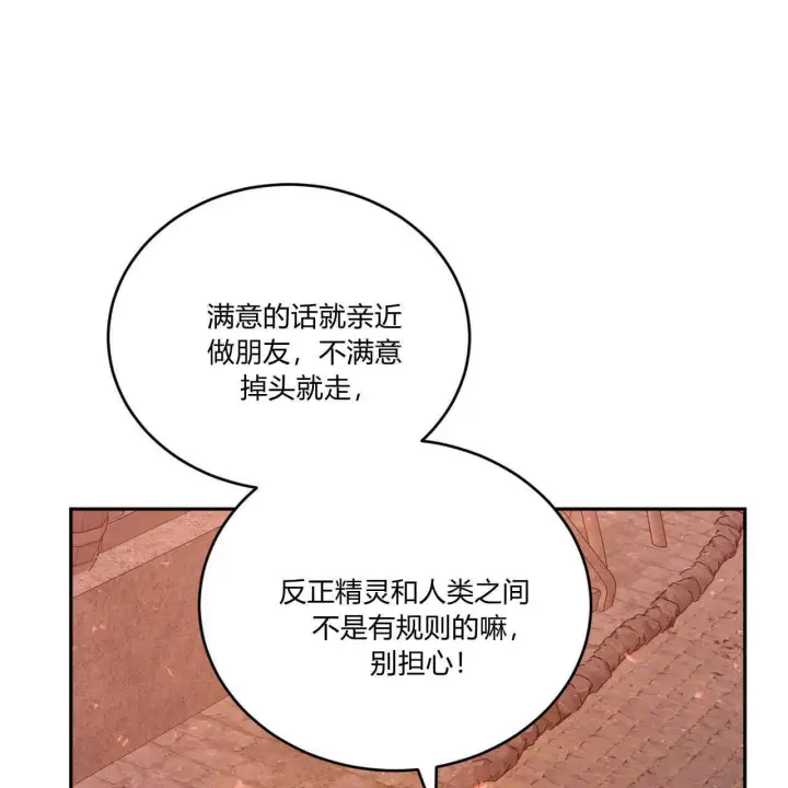 漫画《精灵小姐，请和我签订契约吧》第36话第56张图
