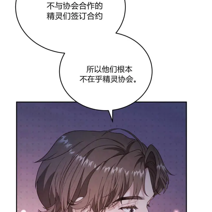 漫画《精灵小姐，请和我签订契约吧》第36话第59张图