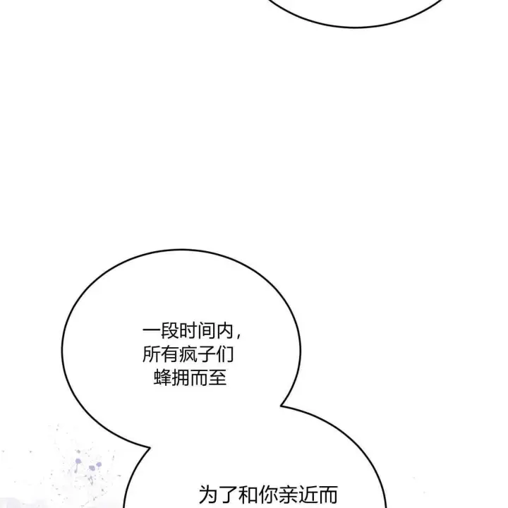 漫画《精灵小姐，请和我签订契约吧》第36话第61张图
