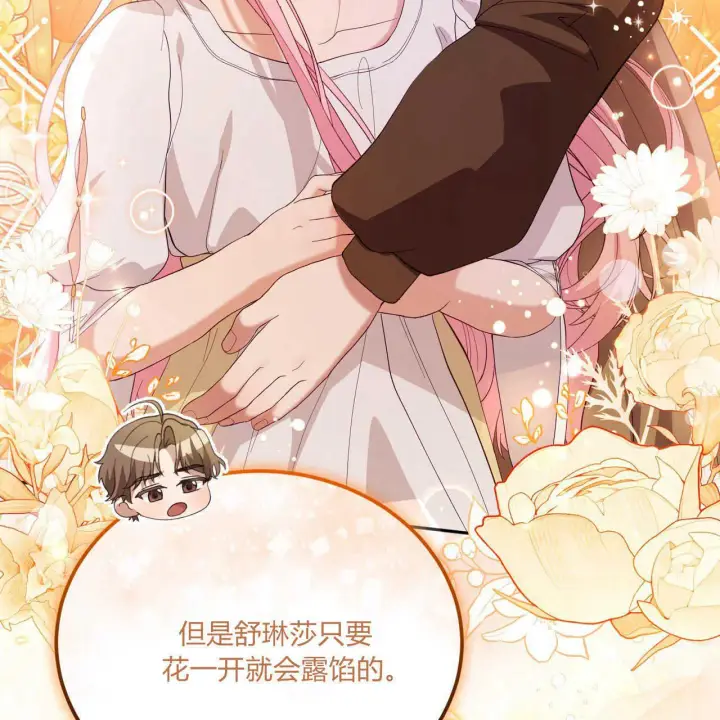 漫画《精灵小姐，请和我签订契约吧》第36话第66张图
