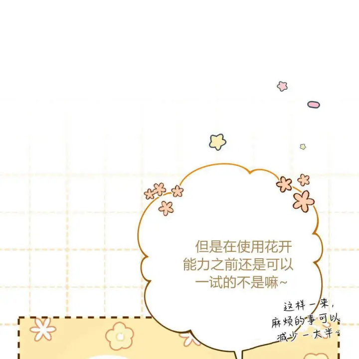 漫画《精灵小姐，请和我签订契约吧》第36话第68张图