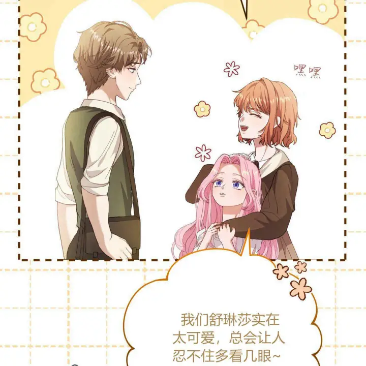 漫画《精灵小姐，请和我签订契约吧》第36话第69张图