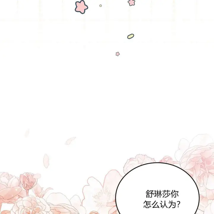 漫画《精灵小姐，请和我签订契约吧》第36话第71张图