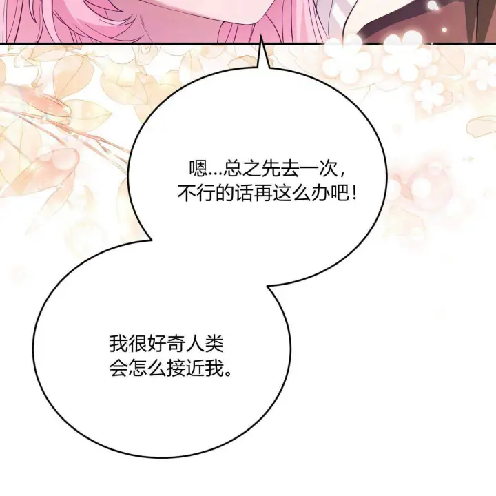 漫画《精灵小姐，请和我签订契约吧》第36话第73张图