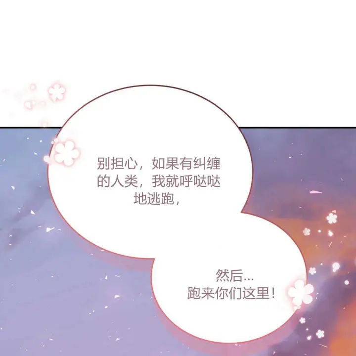 漫画《精灵小姐，请和我签订契约吧》第36话第75张图
