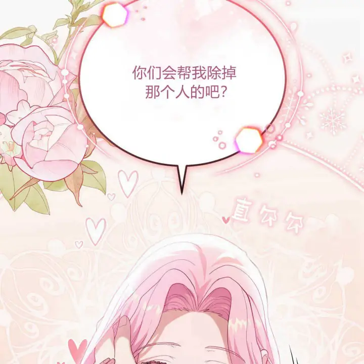 漫画《精灵小姐，请和我签订契约吧》第36话第78张图