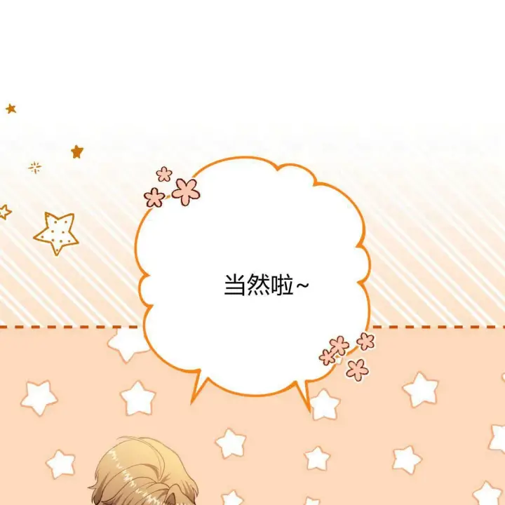 漫画《精灵小姐，请和我签订契约吧》第36话第81张图