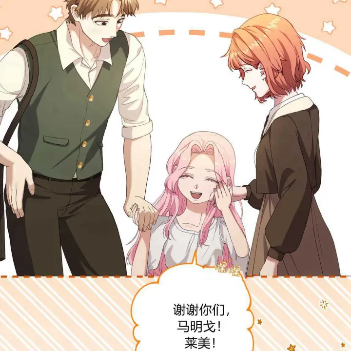 漫画《精灵小姐，请和我签订契约吧》第36话第82张图