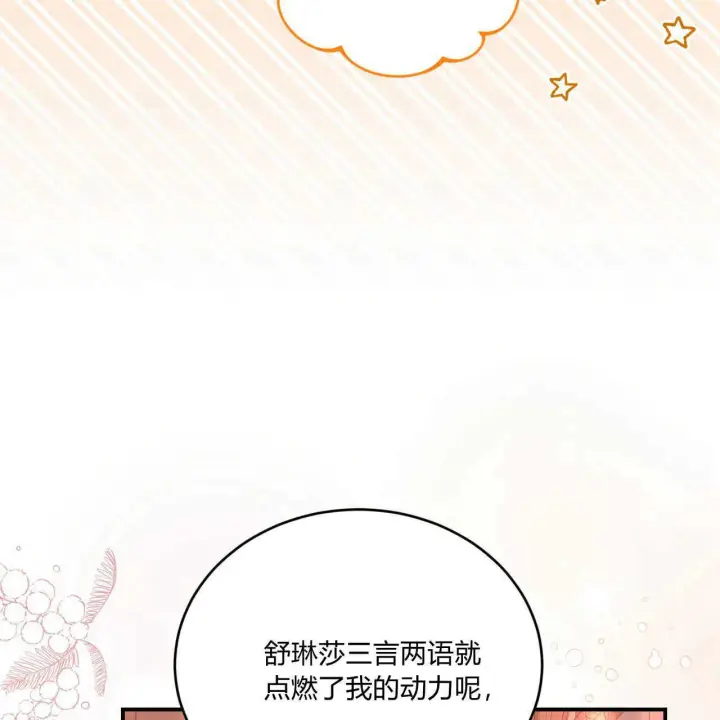 漫画《精灵小姐，请和我签订契约吧》第36话第83张图
