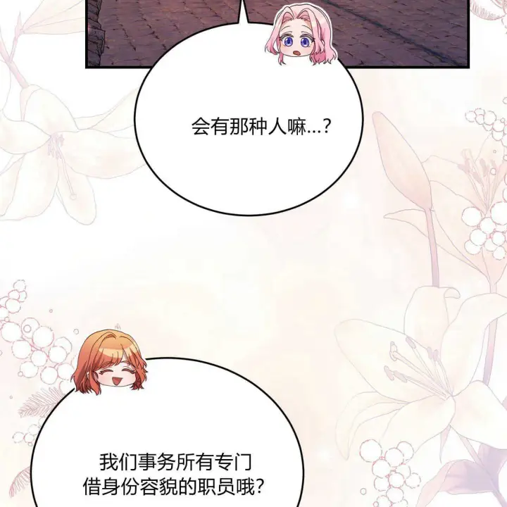 漫画《精灵小姐，请和我签订契约吧》第36话第85张图