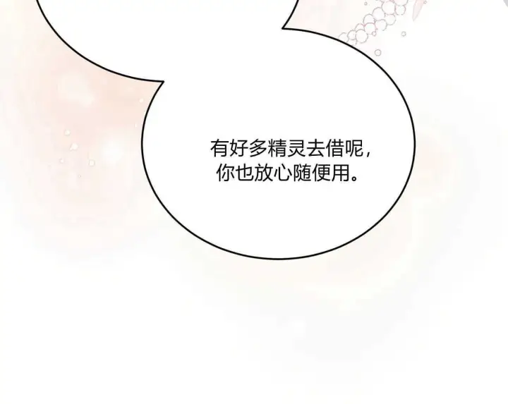 漫画《精灵小姐，请和我签订契约吧》第36话第86张图