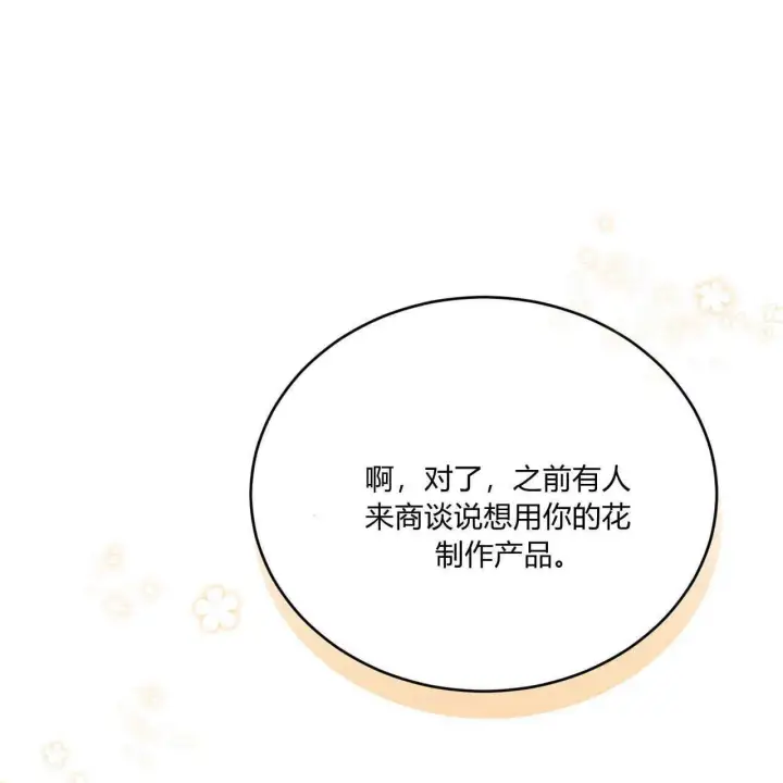 漫画《精灵小姐，请和我签订契约吧》第36话第87张图