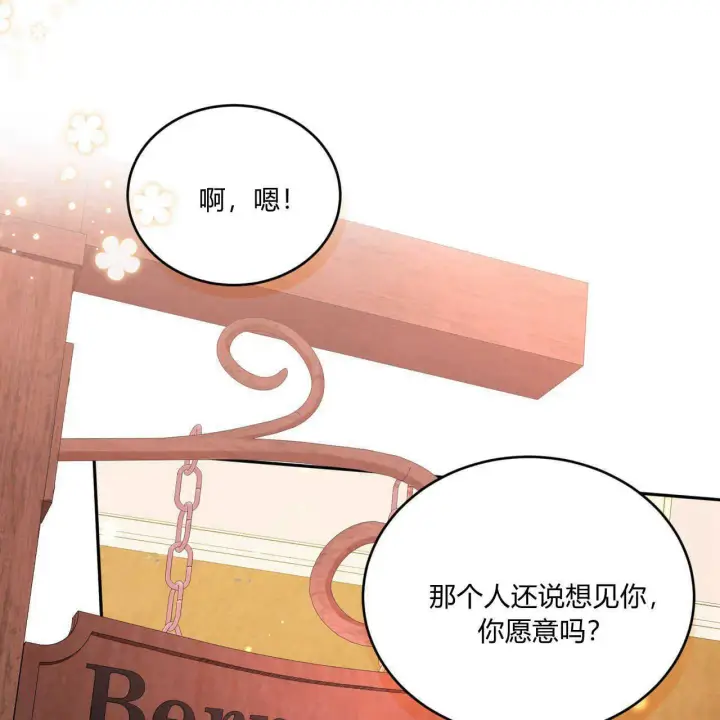 漫画《精灵小姐，请和我签订契约吧》第36话第88张图