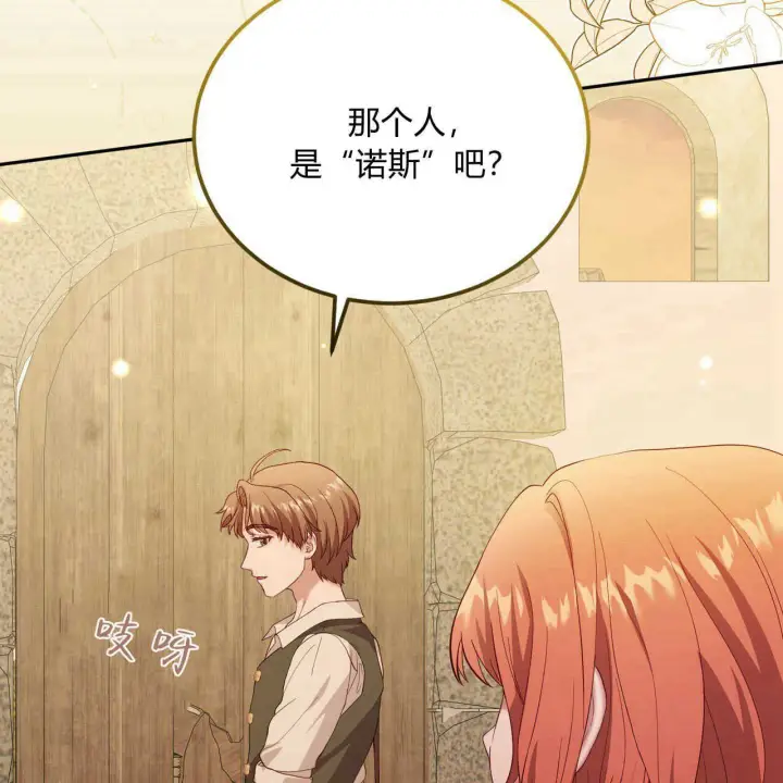 漫画《精灵小姐，请和我签订契约吧》第36话第91张图