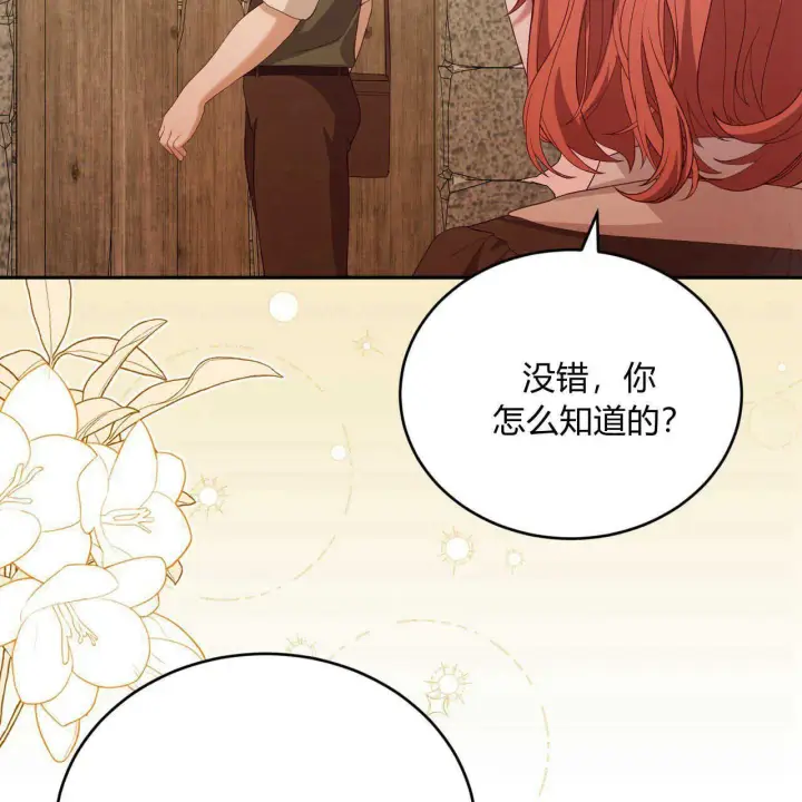 漫画《精灵小姐，请和我签订契约吧》第36话第92张图
