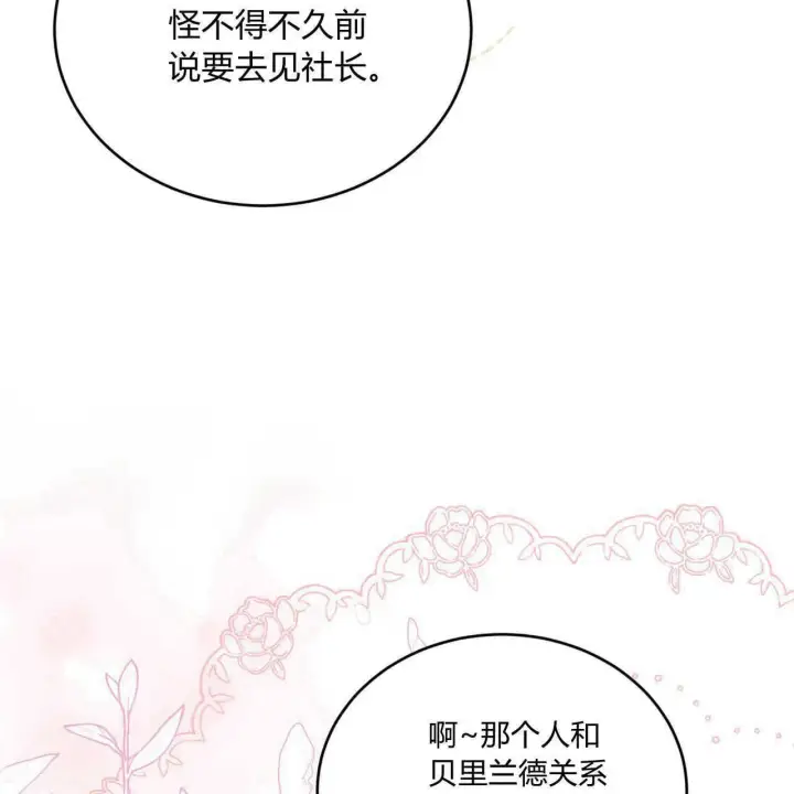 漫画《精灵小姐，请和我签订契约吧》第36话第93张图