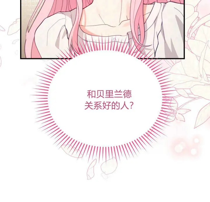 漫画《精灵小姐，请和我签订契约吧》第36话第95张图