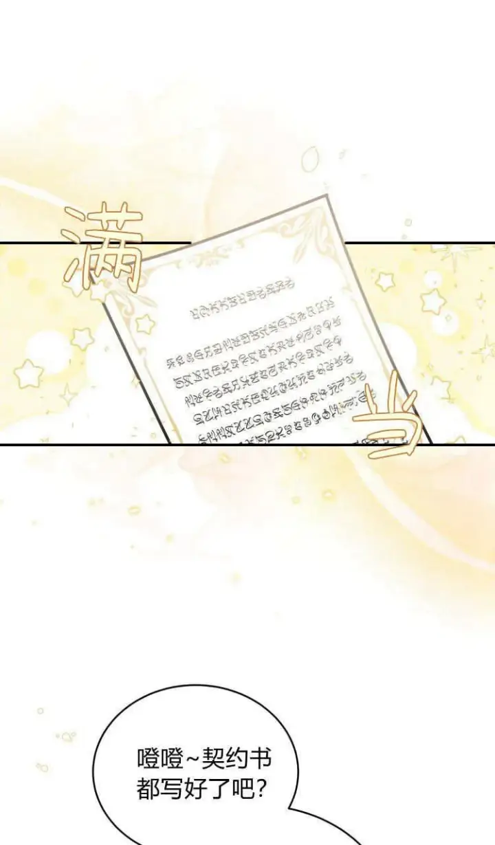 漫画《精灵小姐，请和我签订契约吧》第37话第1张图