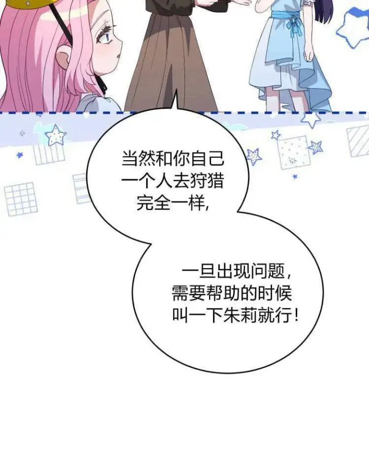 漫画《精灵小姐，请和我签订契约吧》第37话第10张图
