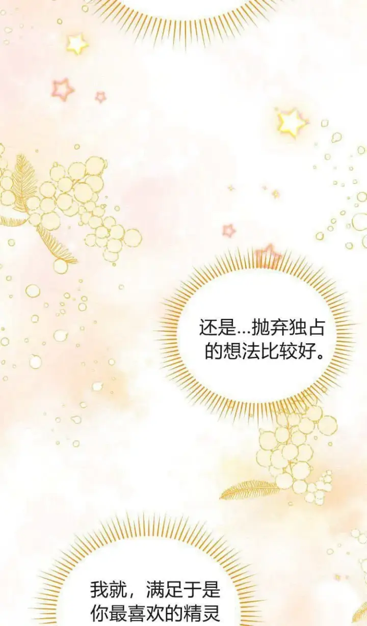 漫画《精灵小姐，请和我签订契约吧》第37话第100张图
