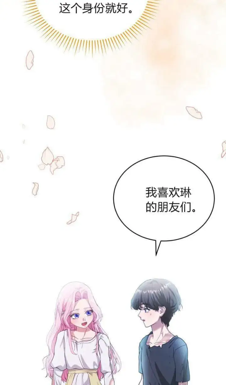 漫画《精灵小姐，请和我签订契约吧》第37话第101张图