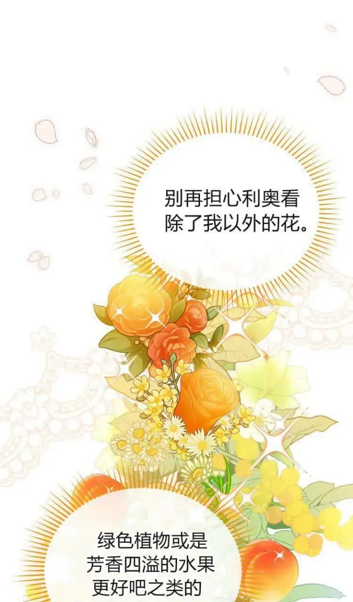 漫画《精灵小姐，请和我签订契约吧》第37话第104张图