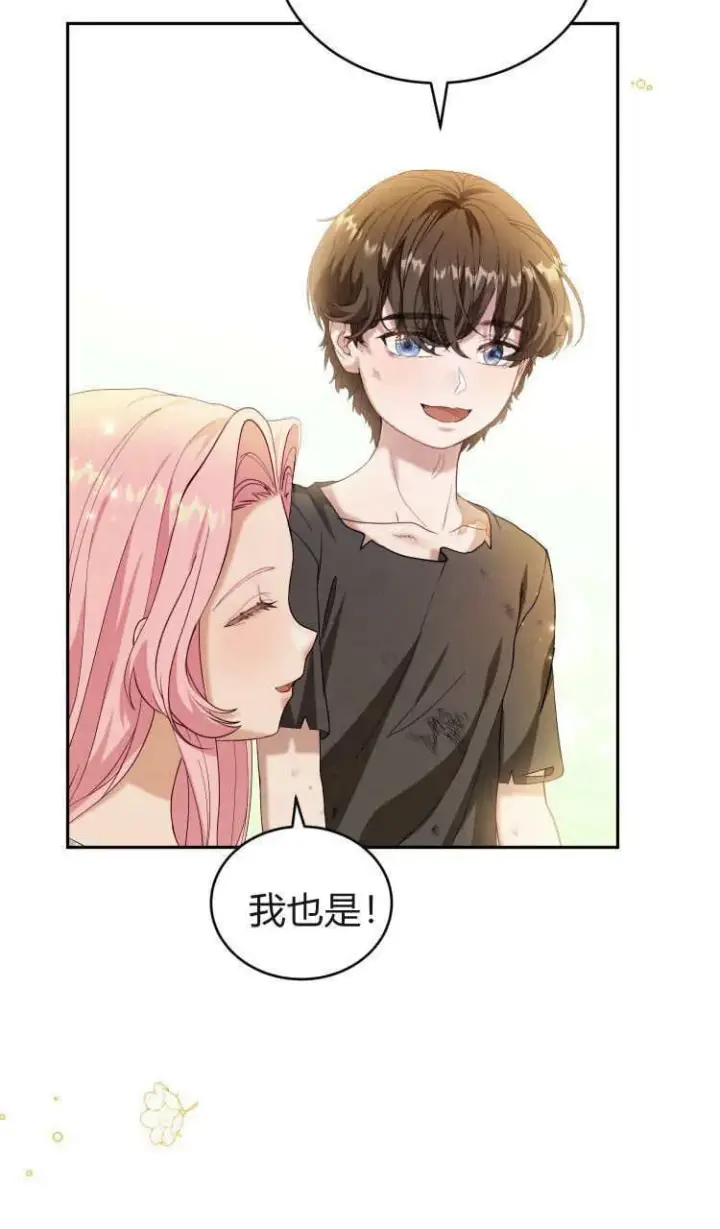 漫画《精灵小姐，请和我签订契约吧》第37话第106张图